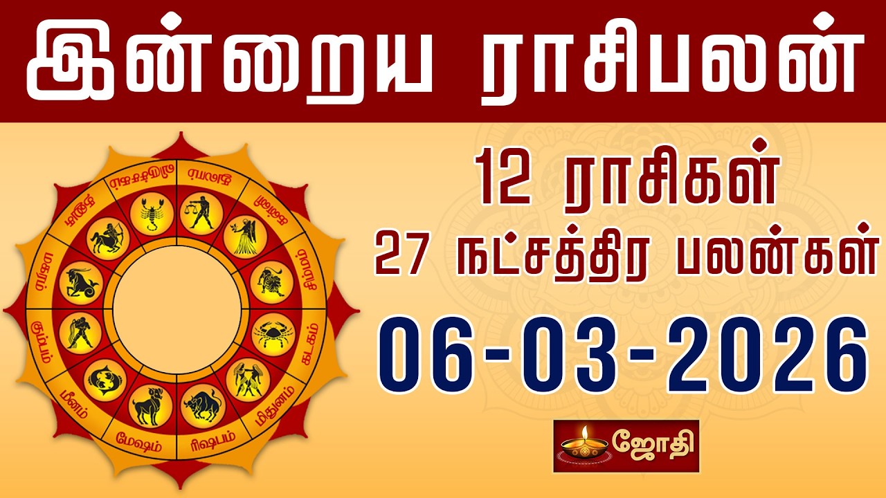 RASIPALAN | இன்றைய ராசி மற்றும் நட்சத்திர பலன்கள் 06-03-2026 | Rasi Palan Today in Tamil | Jothi Tv