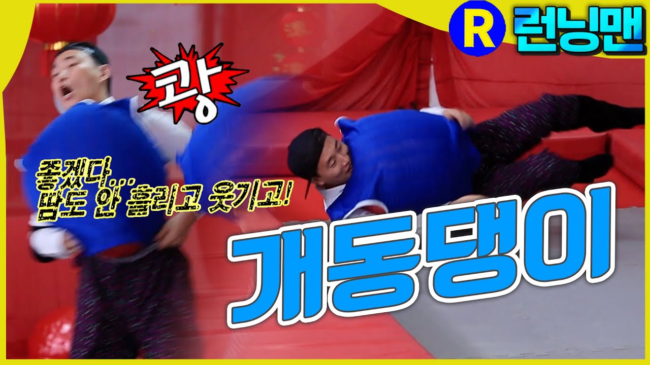 개리 날아가다 #런닝맨 ep.249