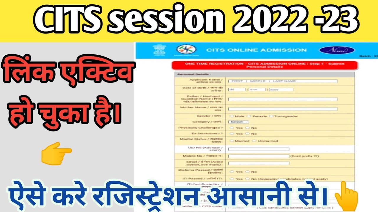 cits session 2022 registration start/ registration for cits session 2022-23/