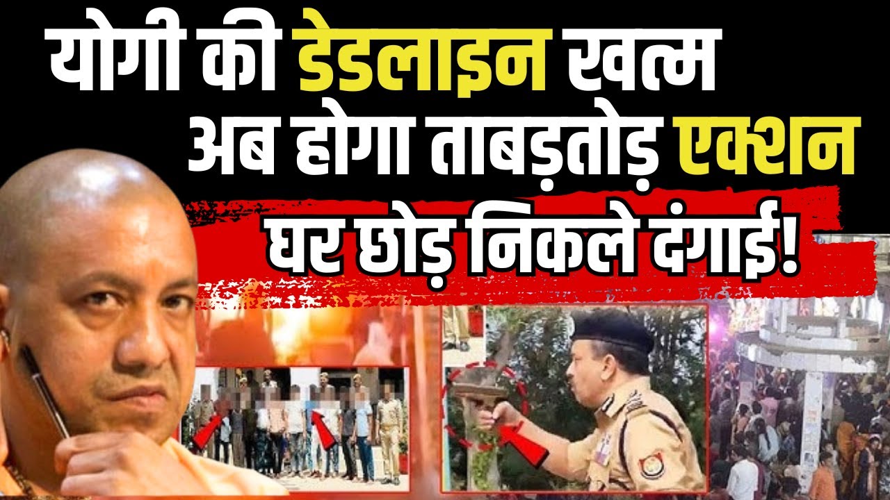 Bahraich Muslim on Bulldozer Action LIVE: योगी की डेडलाइन खत्म अब होगा ताबड़तोड़ एक्शन