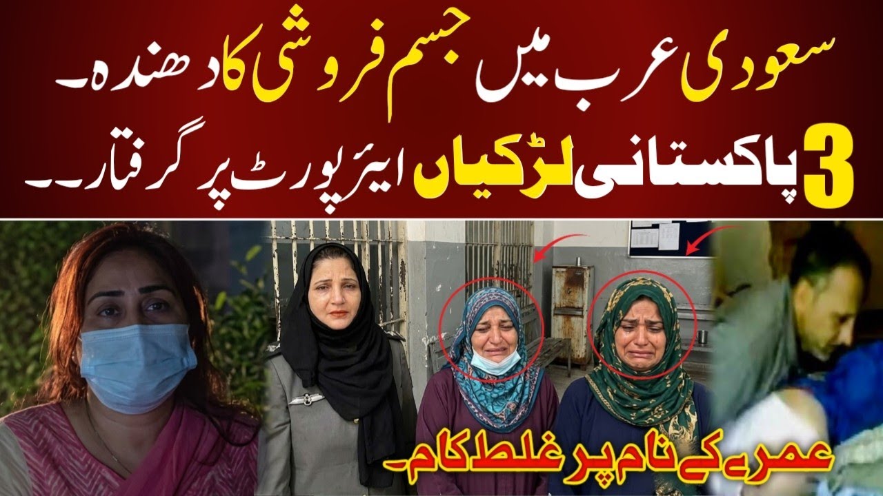 Pakistani Women Deported from Saudi Arabia After Umrah Trip – Shocking Airport Arrest by FIA