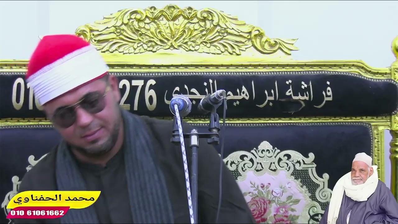 الشيخ محمود ناجي عوض الله ربع العصر عزاء الحاج عبدالصبور البنا بقريه امين باشا الصغيرة ابوكبير
