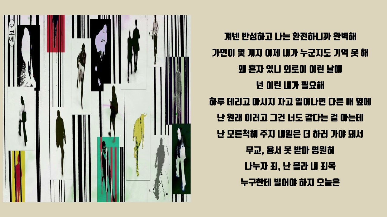 양홍원 - 낮에 [오보에]ㅣ가사/Lyrics