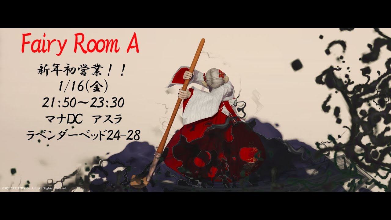 (FFXIV) Fairy Room A  2026/1/16(Fri)