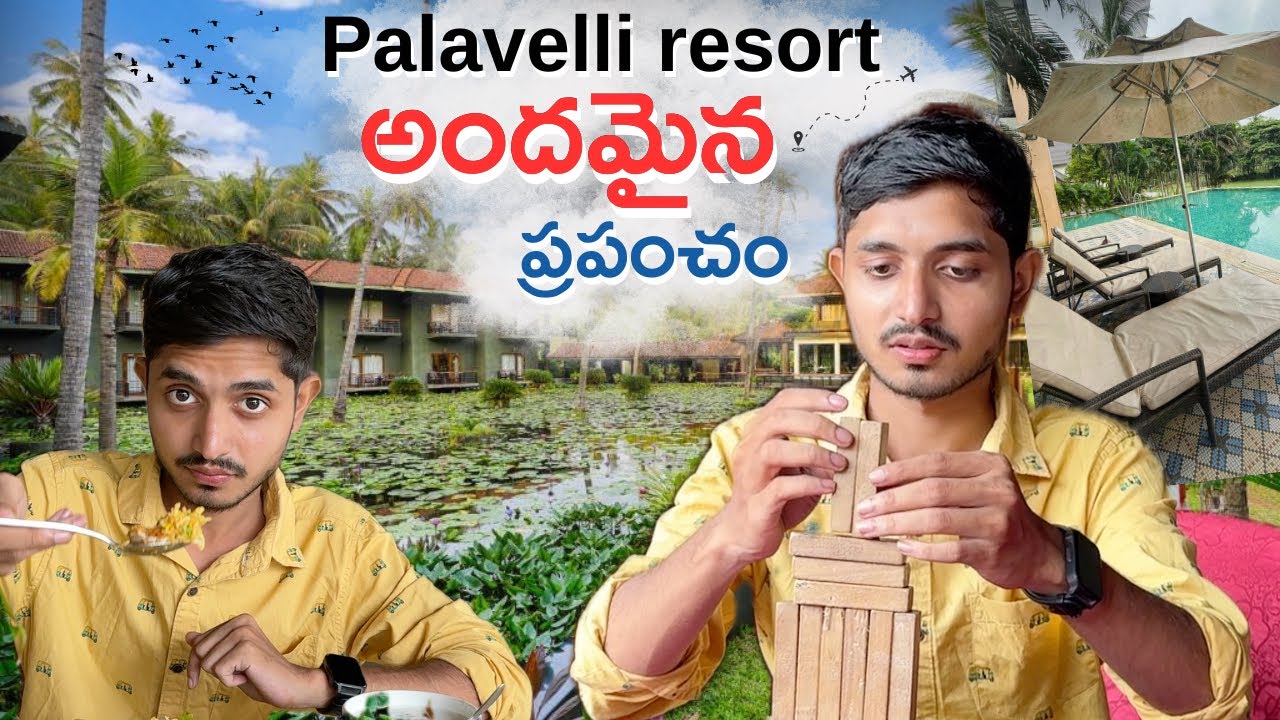 అందమైన ప్రపంచం Sterling Palavelli Resort  😱🤯 Godavari River Stay | Best Resorts in Andhra