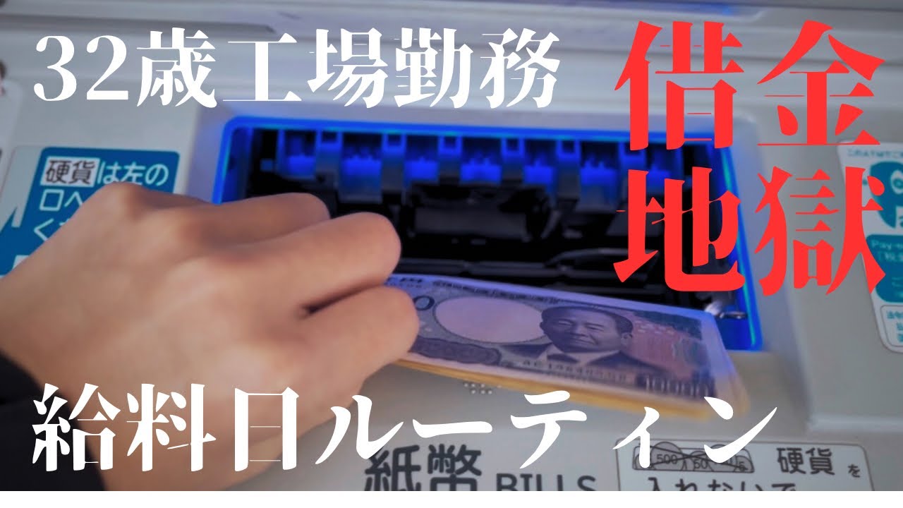 【借金返済】ギャンブル依存症の給料日ルーティン10月編