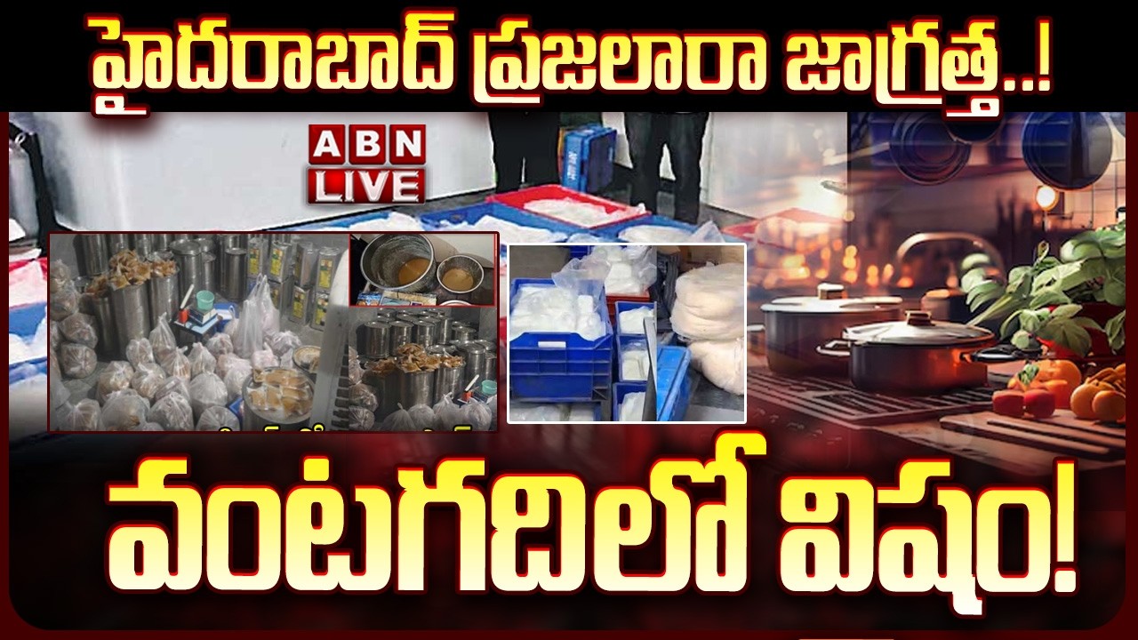 🔴LIVE: హైదరాబాద్ ప్రజలారా జాగ్రత్త!.. వంటగదిలో విషం! || Hyderabad Task Force Raids || ABN