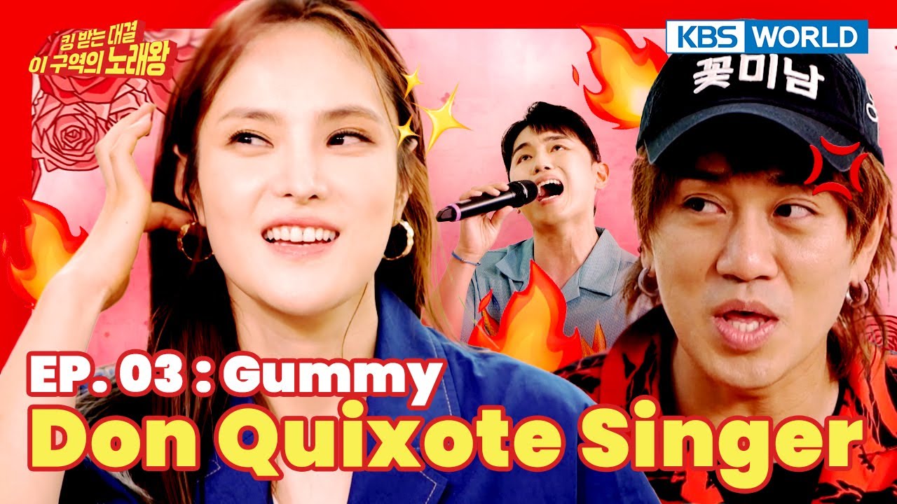 Don Quixote Singer | 이 구역의 노래왕 : Ep.03 - Gummy | KBS WORLD TV 230903