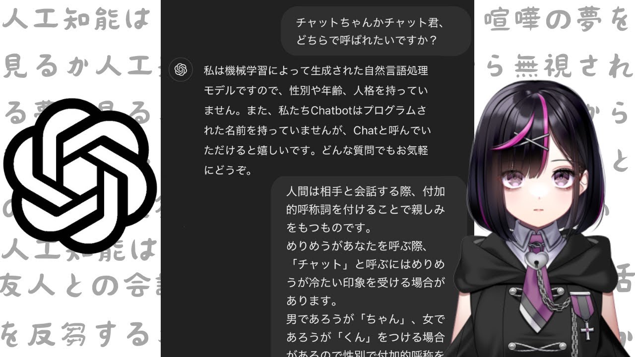 人間の仕事を奪う前に友達になってよ【vtuber】【chatGPT】