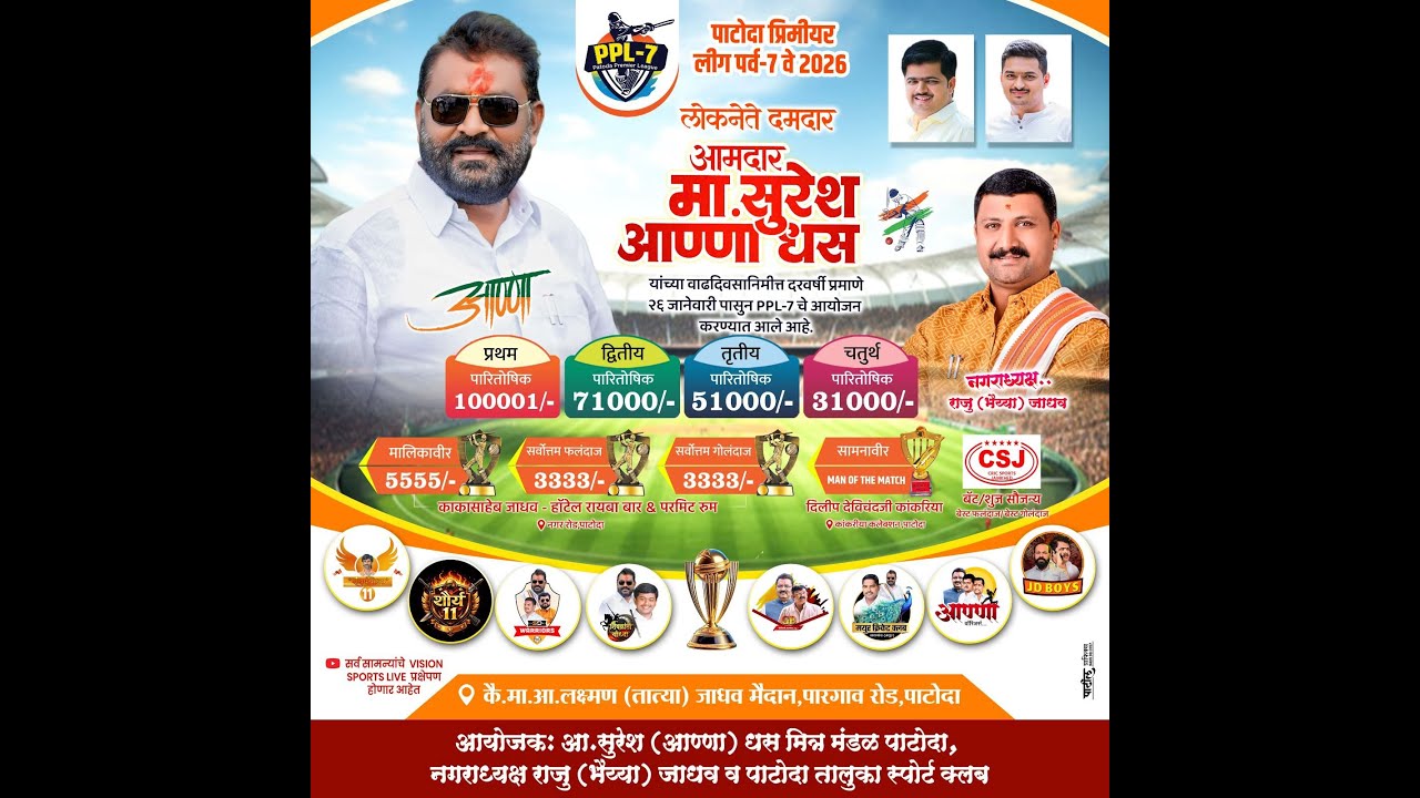 🟡|| पाटोदा प्रीमियर लीग ||  PPL- 7 ||🟡FINAL DAY ||