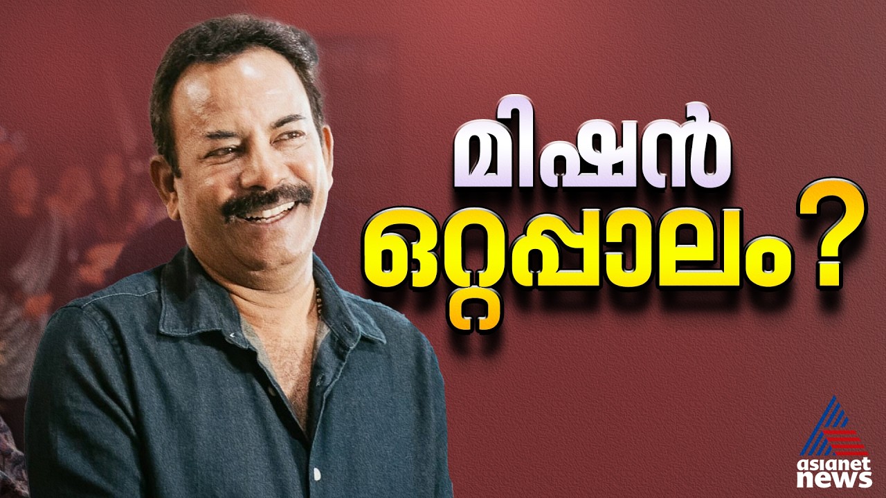 ഒറ്റപ്പാലം മണ്ഡലത്തിൽ മേജർ രവി മത്സരിക്കുമോ?; നിയമസഭാ തെരഞ്ഞെടുപ്പിൽ NDA സ്ഥാനാർത്ഥിയാകുമെന്ന് സൂചന