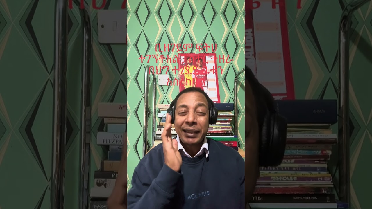 ፓስተሩ በፍርድ ቤት ትእዛዝ በፓሊስ ተገዶ በጉልበት የያዘውን የሰው ቤት ለቀቀ