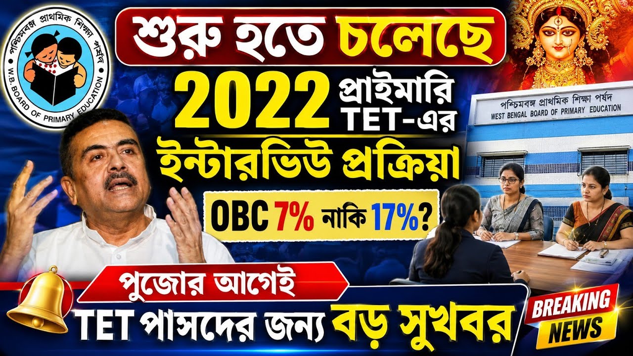 2022 primary tet interview news today| primary interview| primary tet news today| nios deled news