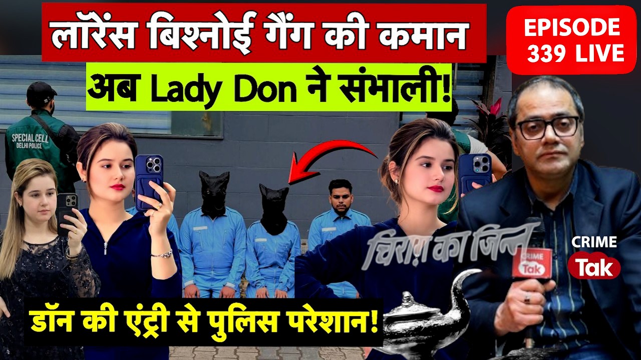 लॉरेंस बिश्नोई गैंग में लेडी Don की एंट्री! Women Entering the Lawrence Bishnoi Gang?