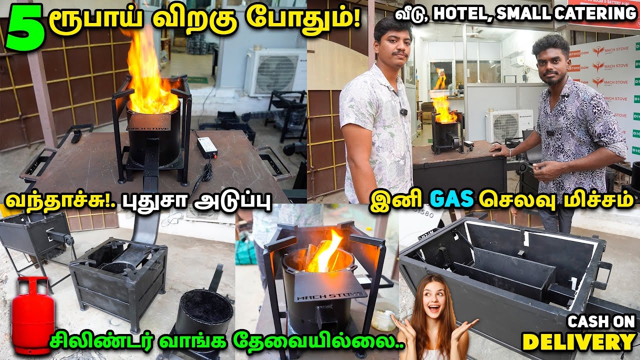 இனி Gas இல்லாமல் சமைக்கலாம்  - வந்தாச்சு புதுவிதமான அடுப்பு! | வெறும் 2  ரூபாய் போதும்