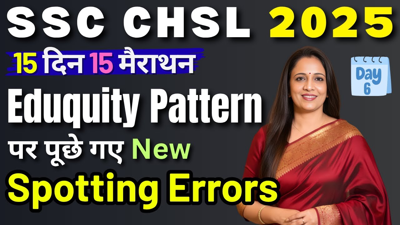 Eduquity Pattern पर पूछे गए New Spotting Errors - 1 | Day - 6  | 15 दिन 15 मैराथन  | By Rani Ma'am