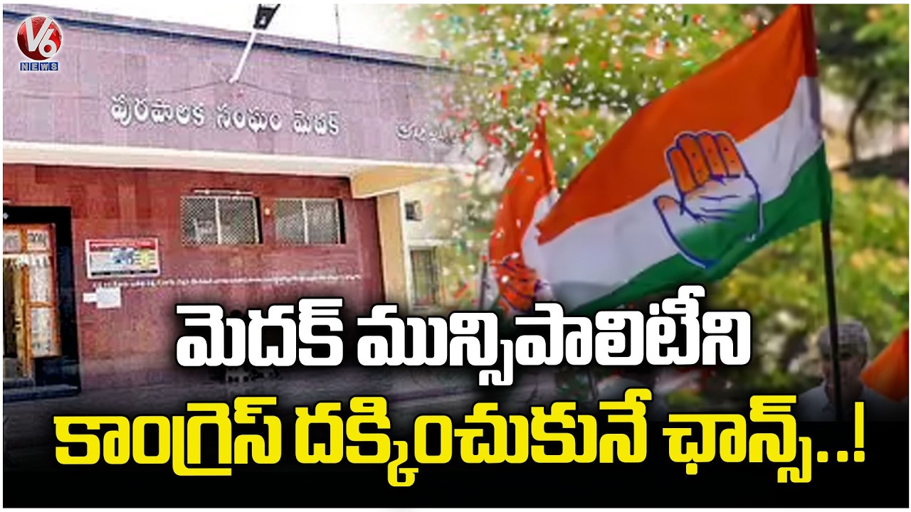 Congress Has a Chance to Win Medak Municipality | V6 News