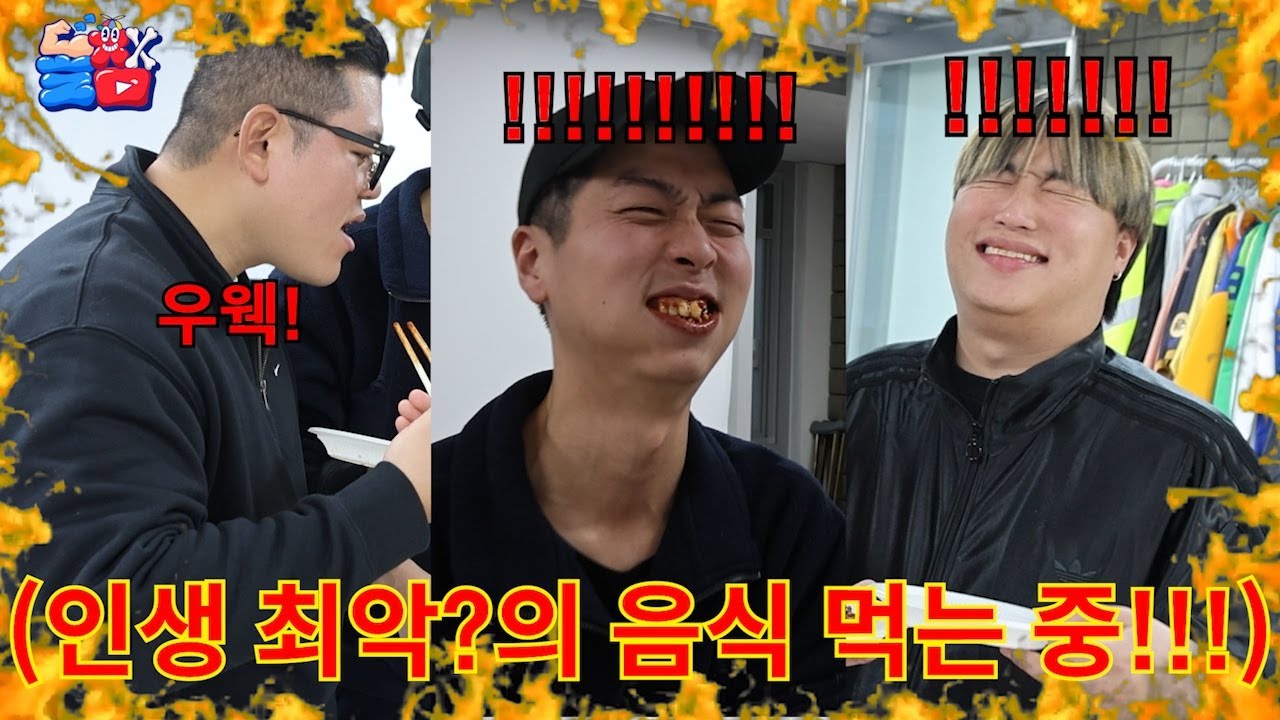역대 급 반전이 나오는 요리 부심 있는 빡통들의 자존심과 돈이 걸린 요리 대결ㅋㅋㅋㅋㅋ
