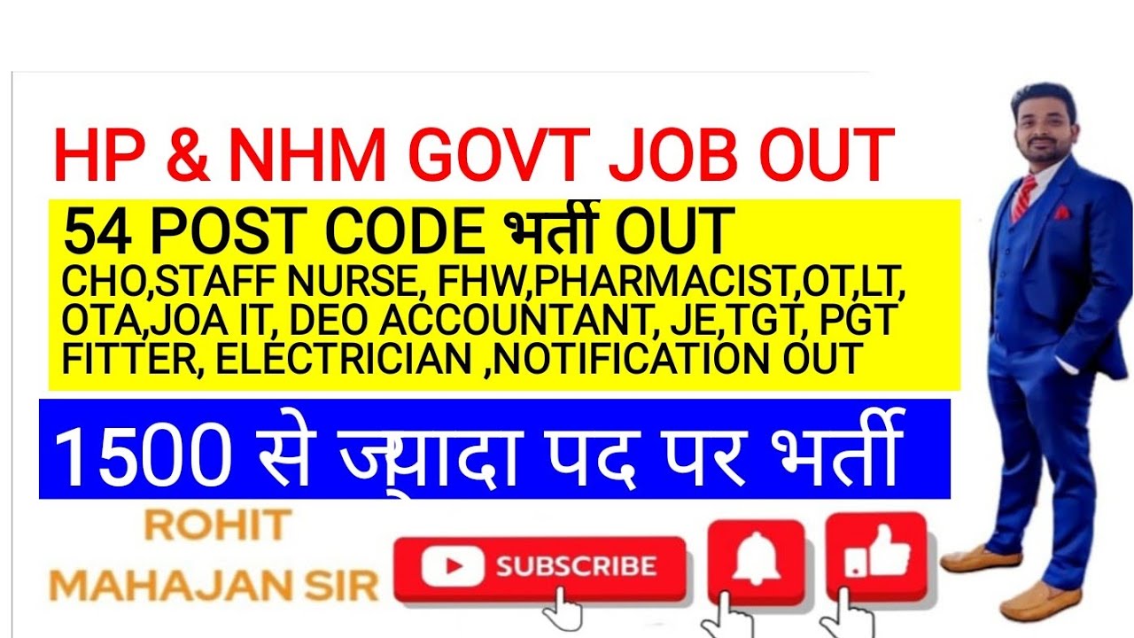 NHM & HP Govt job 2025॥HP में निकली 54 पोस्ट कोड की भर्ती|STAFF NURSE,CHO,FHW,JOA,JE,TGT,PGT Job Out