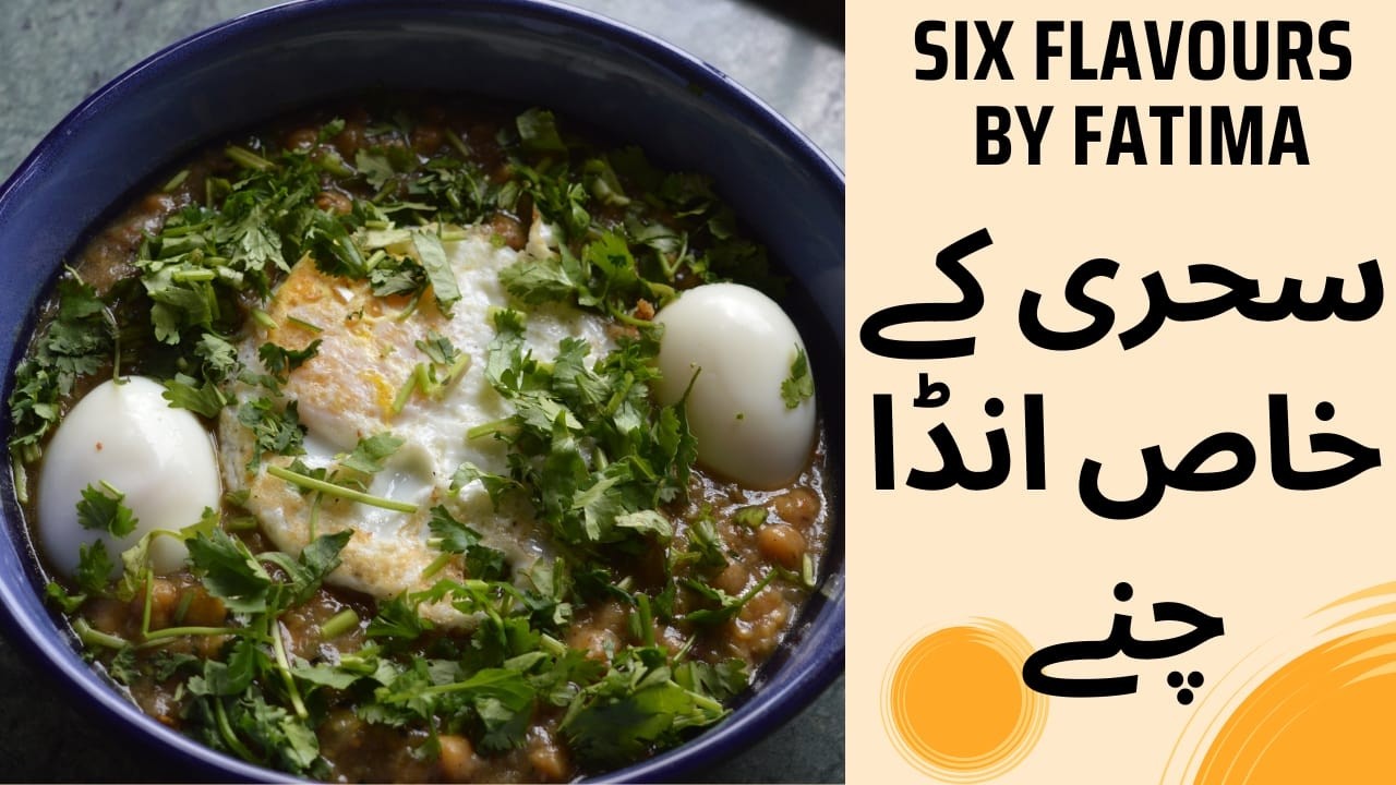 Enjoy This Anda Channay Sehri Special Recipe- #SFBF - Season 6 Ep 4