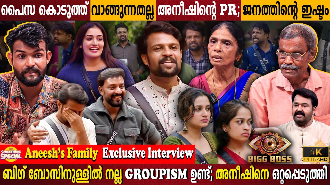 Truth Behind Aneesh's PR | Family Exclusive Interview | Shanavas Fake Friendship? | Milestone Makers