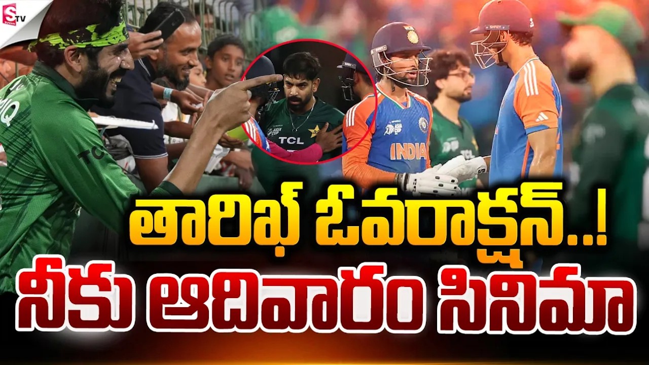 India vs Pakistan Sunday Blockbuster! | T20 World Cup Latest Update| SumanTV Janaki