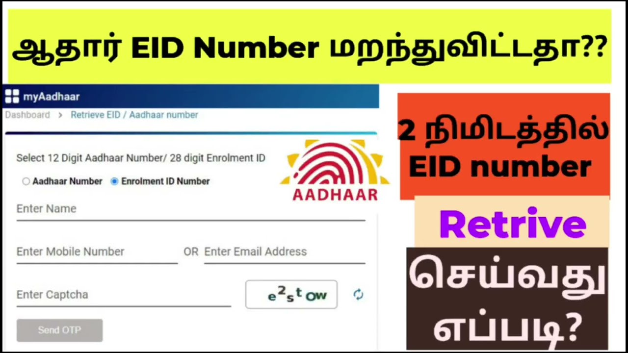 AADHAR CARD Enrolment ID (EID) Number Lost ! How To Find Lost EID Number Online ! EID number Retrive