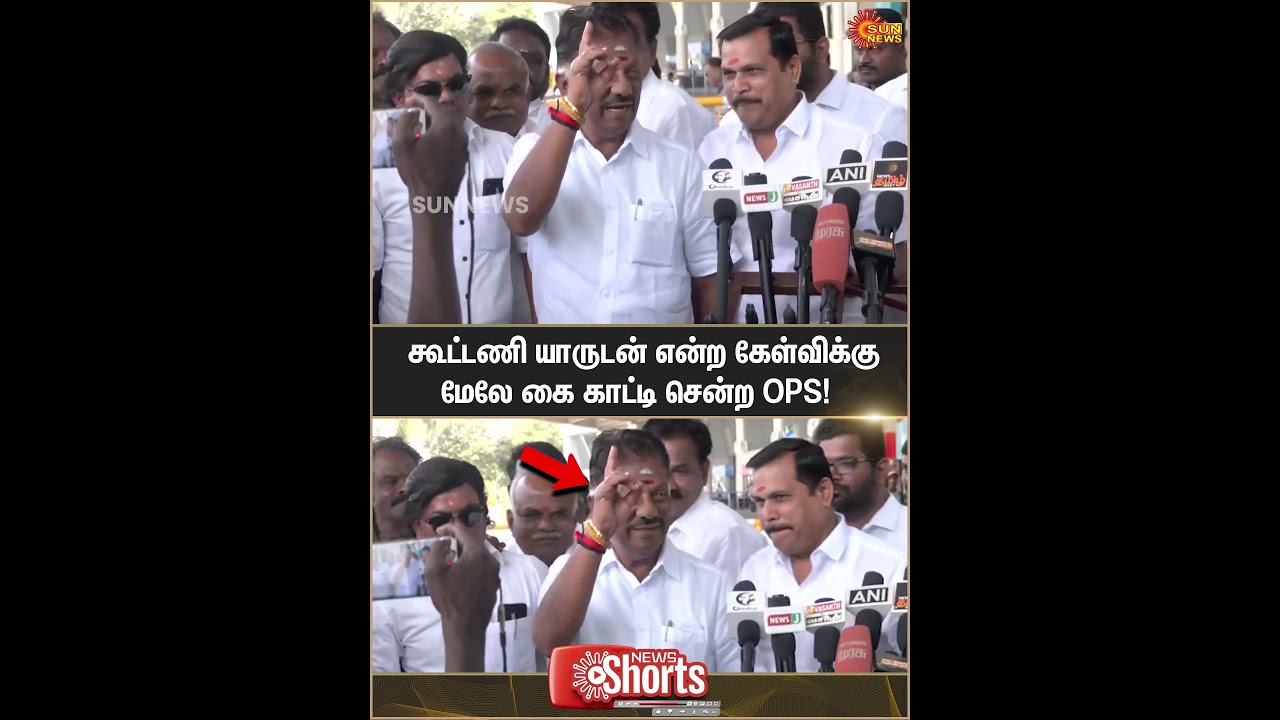 OPS Speech | NDA Alliance | ADMK | TTV Dhinakaran | EPS | Sun News