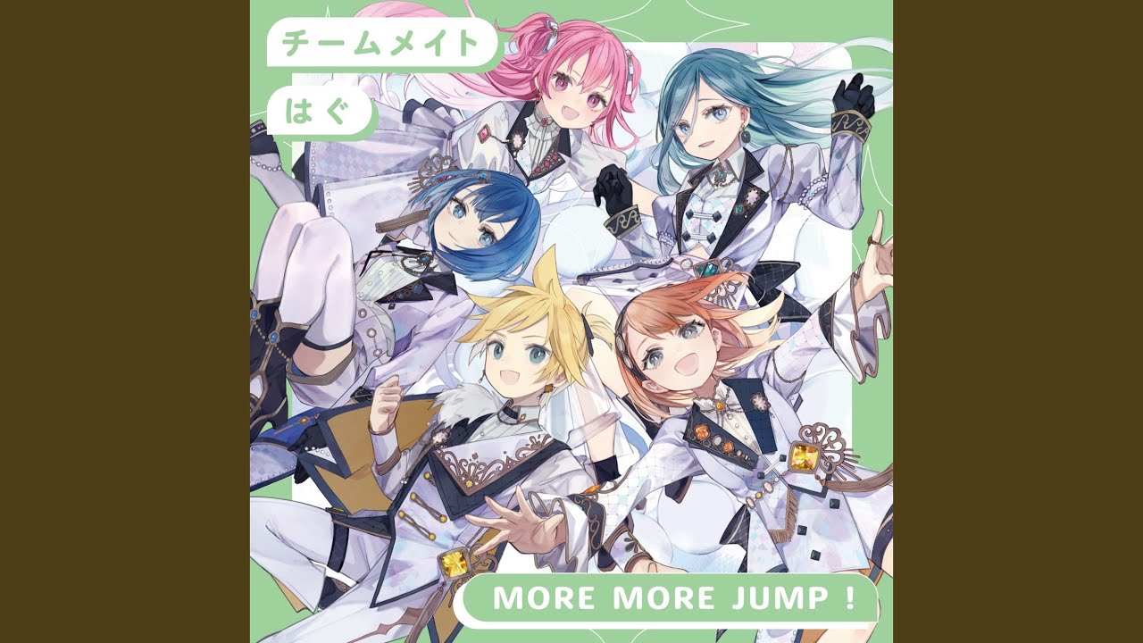 はぐ (feat. 花里みのり & 桐谷遥 & 桃井愛莉 & 日野森雫 & 鏡音レン)