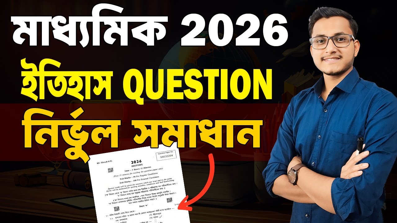 History Question Paper Solved Madhyamik 2026🔥/ Madhyamik 2026 History Question MCQ solve/Safollo