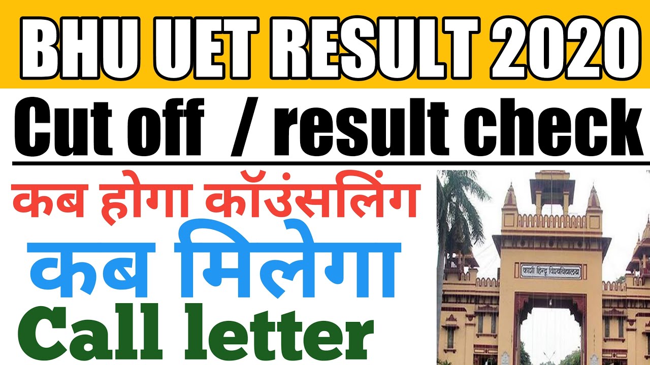 BHU UET RESULT 2020 ||