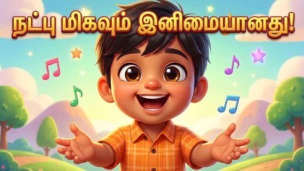 நட்பு மிகவும் இனிமையானது! 💛 | Vijay & Friends Friendship Song | Kids Tamil Rhymes