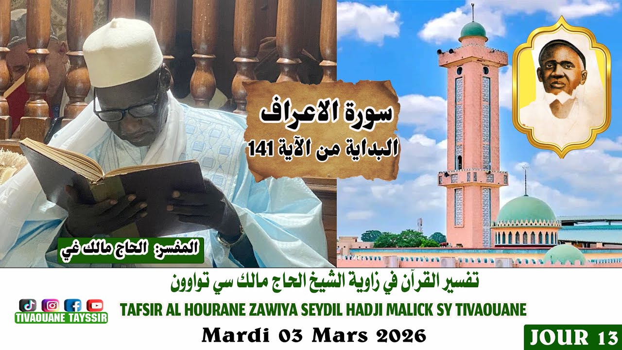 EN DIRECT TIVAOUANE Tafsir Zawiya Seydil Hadji Malik Sy 03/03/2026