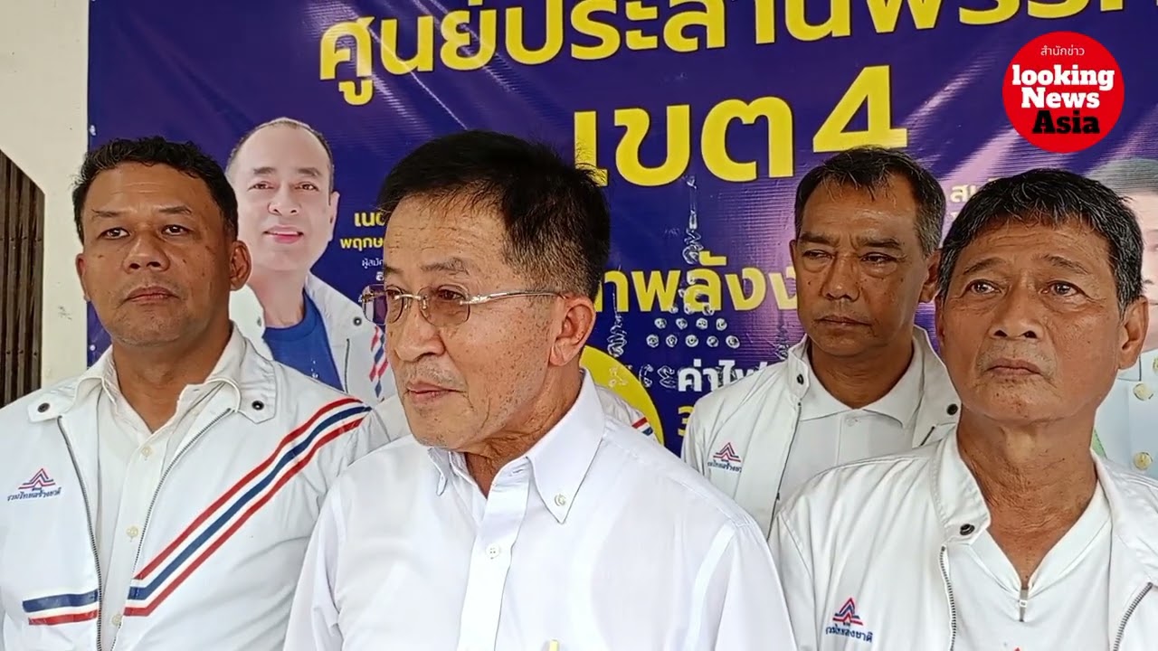 รทสช.เปิดศูนย์ประสานงาน เขต4 สงขลา สู้ศึกเลือกตั้ง คาบสมุทรสทิงพระ