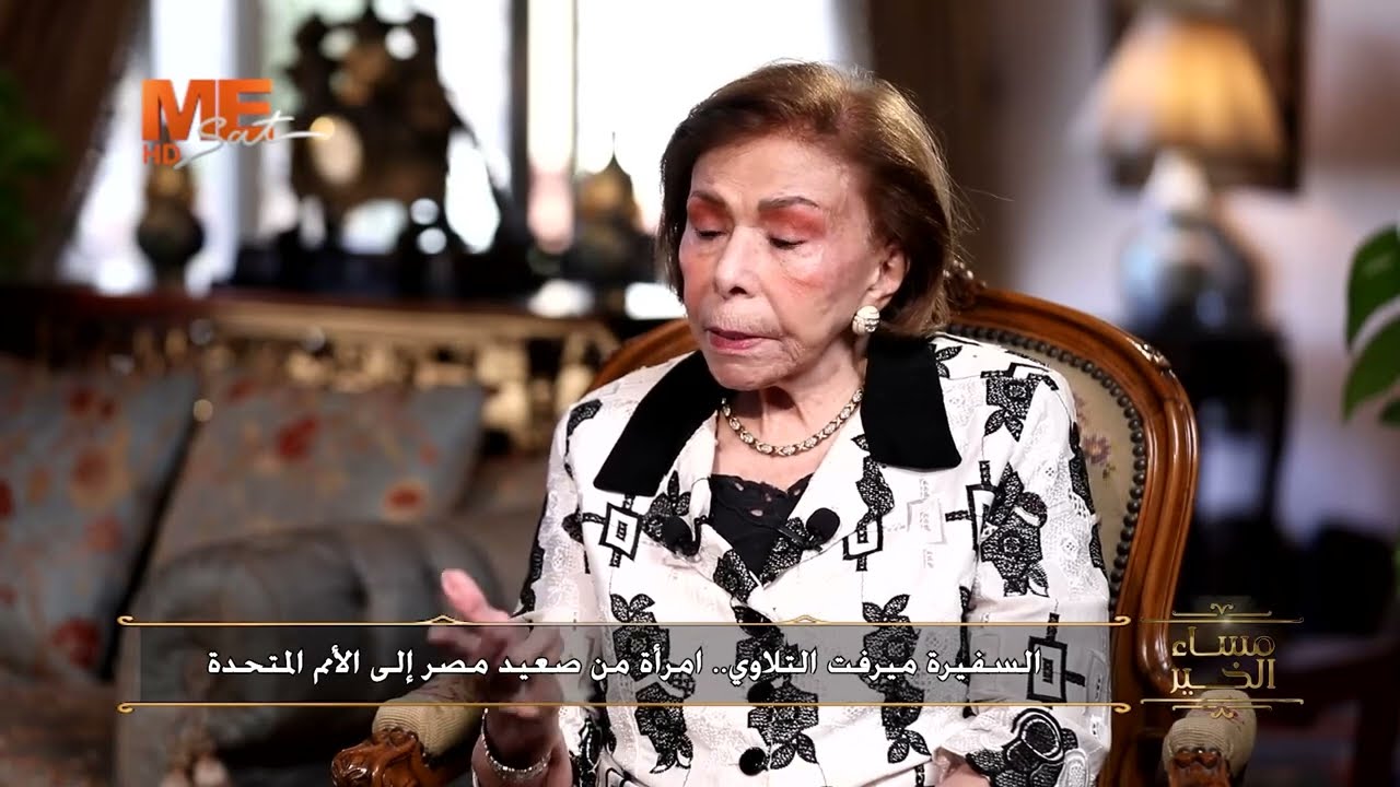 السنة السوداء!!! السفيرة ميرفت التلاوي: الرئيس السيسي أنقذنا من وكسة الإخوان!!