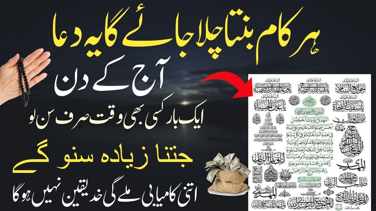 Sub kam Shor kar aj Ke Din Rizq Aur Dolat Ka Wazifa | Maldar Hone ka Wazifa | Shaban Ka Wazifa