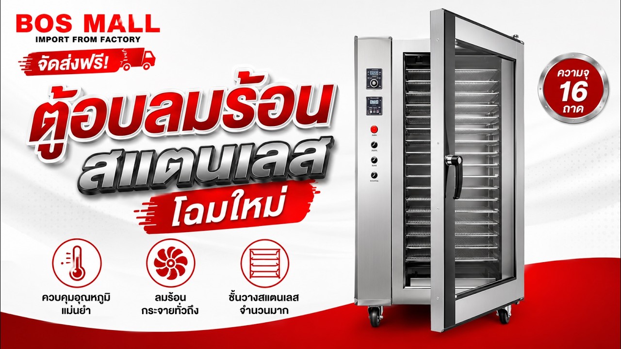 รีวิวเตาอบลมร้อน โฉมใหม่ 12 ถาด