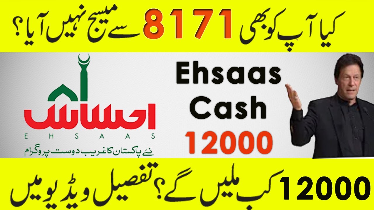 INSAAF IMDAD CASH UPDATE | Ehsas 12000 payment start today | ehsas 12000 | 8171 | insaf | imdad cash