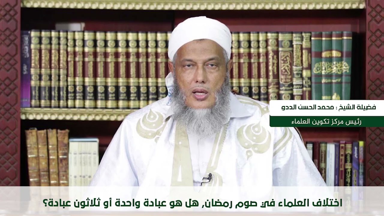 اختلاف العلماء في صوم رمضان هل هو عبادة واحدة أو 30 عبادة
