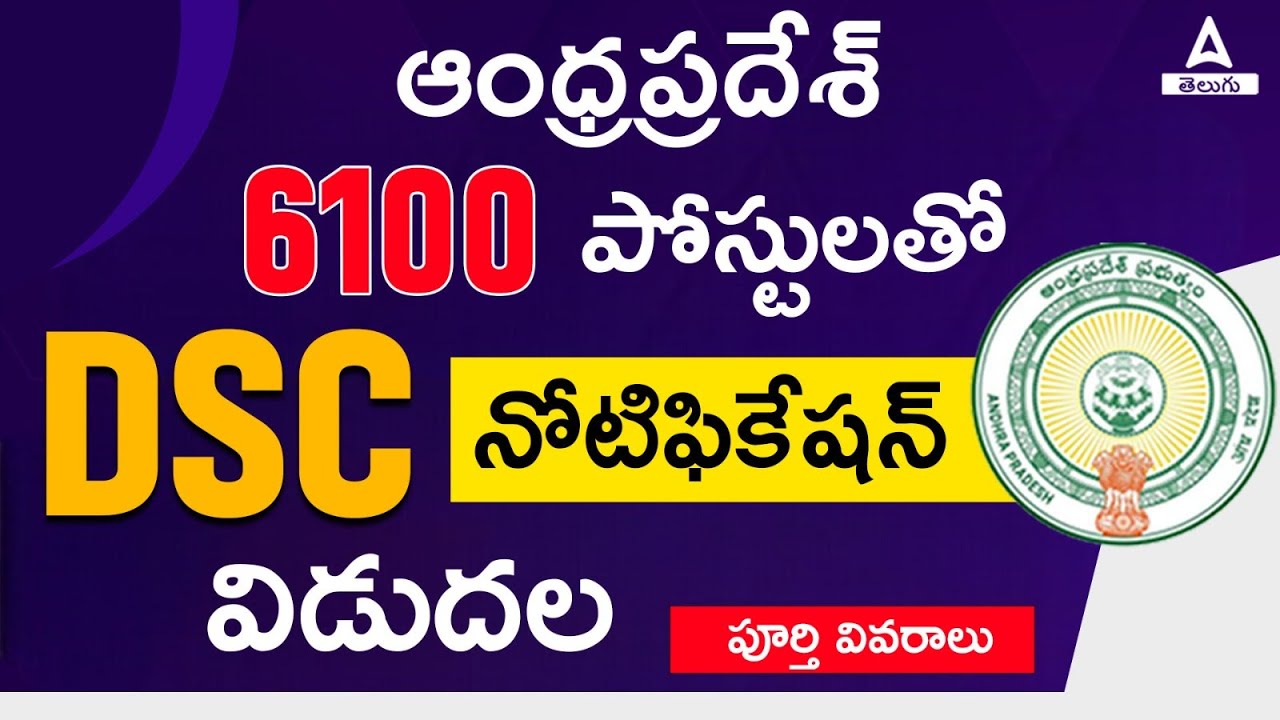 AP DSC Notification 2024 OUT 🔥 | AP DSC 2024 Latest News Today | DSC Syllabus, Age & Eligibility