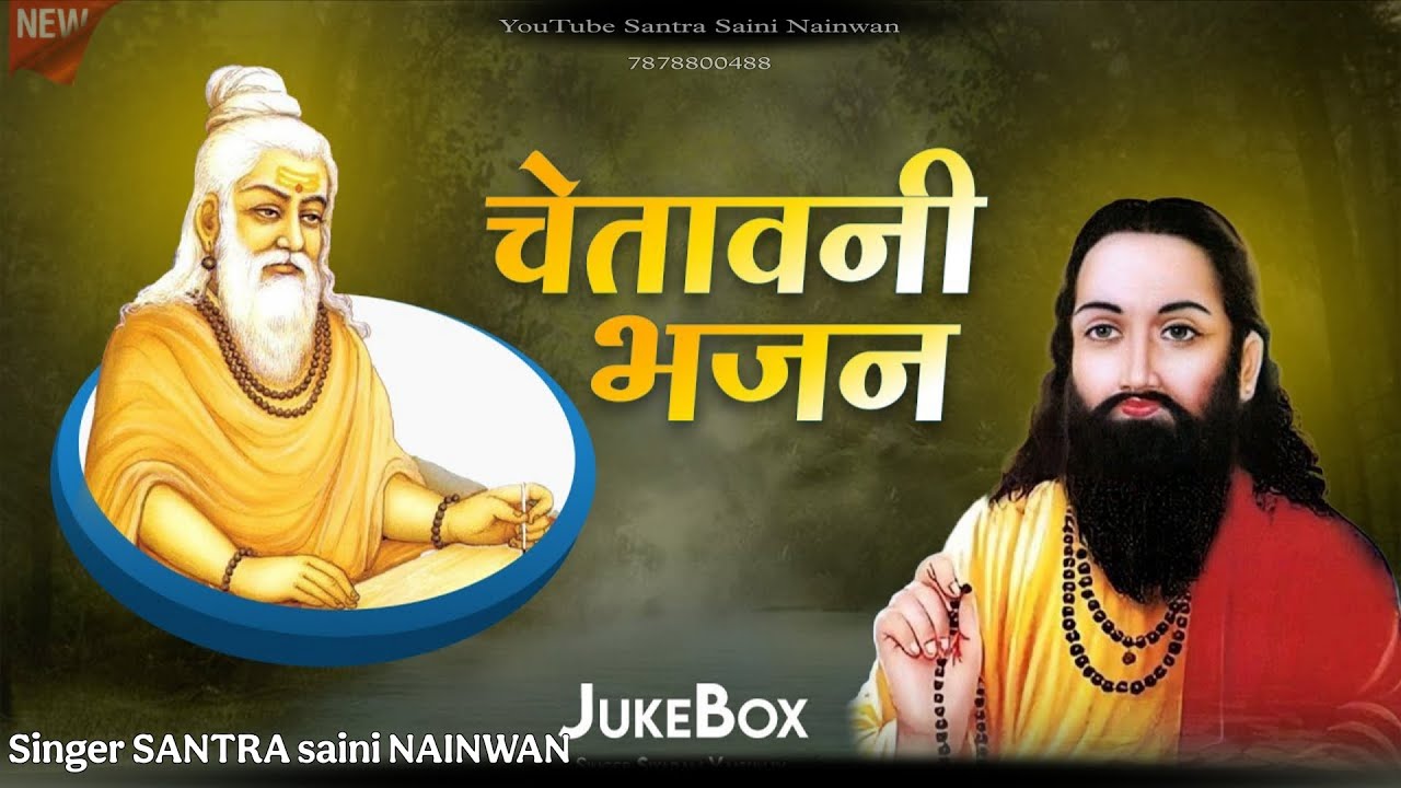 कलयुग का शानदार चेतावनी भजन chetavani bhajan dj remix bhajan kalyug 🙏😭😭😭