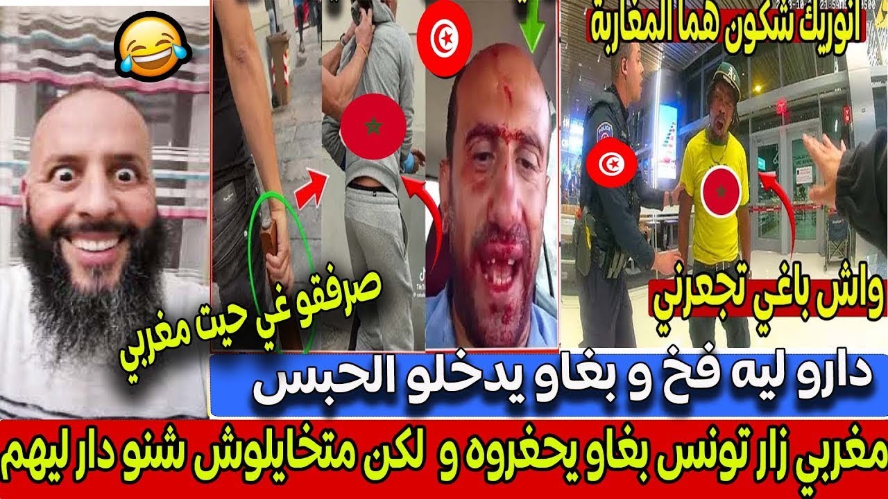 مغربي زار تونس بغاو  يدخلوه الحبس و دارو ليه قالب مايمكنش و لكن متخايلوش شنو دار ليهم 😂