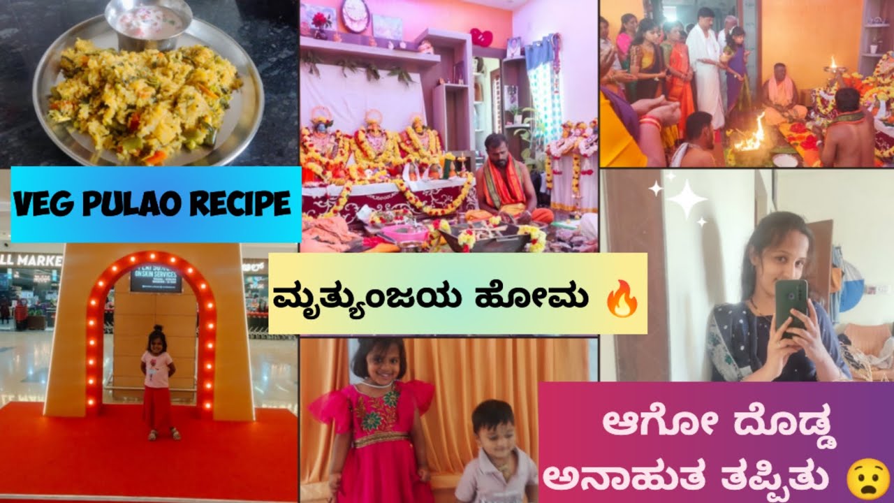 ಮೃತ್ಯುಂಜಯ ಹೋಮ | Vegetable pulao recipe | ತುಂಬಾ ಹುಷಾರಾಗಿ ಇರಬೇಕು | My first dress stitched by me😊