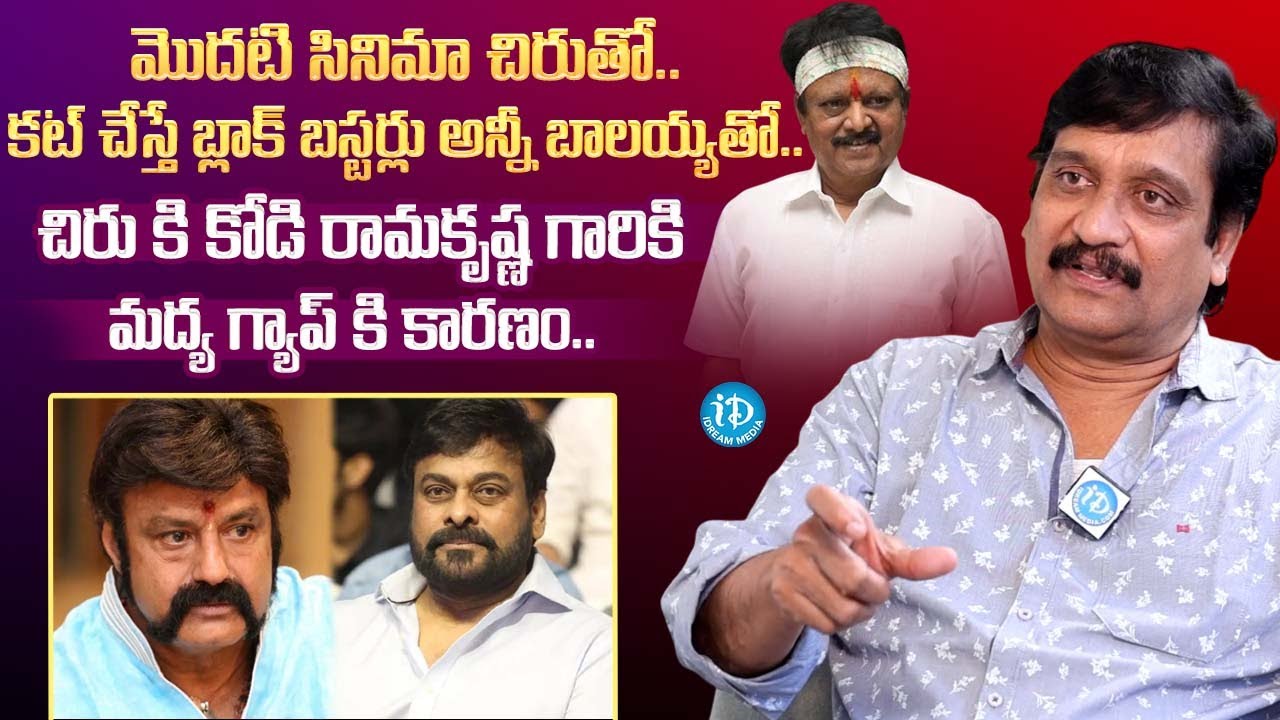 Director Devi Prasad Shares About Director Kodi Ramakrishna || Chiranjeevi - Balakrishna || iDream
