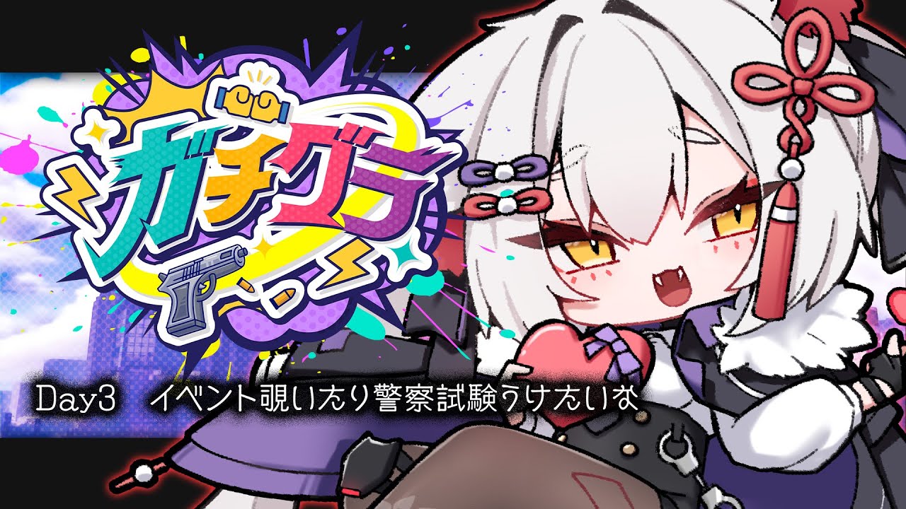 【 #ガチグラ 】Day3：謎の大喜利大会？＆まったり警察奮闘記🚓【九娥つばき/エアプロ】 #ライブ配信 #gta
