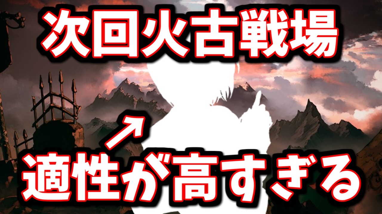 【修正版】次回火古戦場！環境変化や新リミ、あほみたいに刺さりそうなキャラの話をします【グラブル】