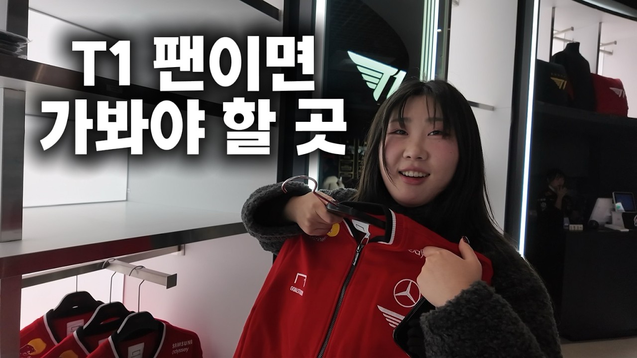 부산 T1 베이스캠프 다녀옴 롤알못 여자친구 반응은?