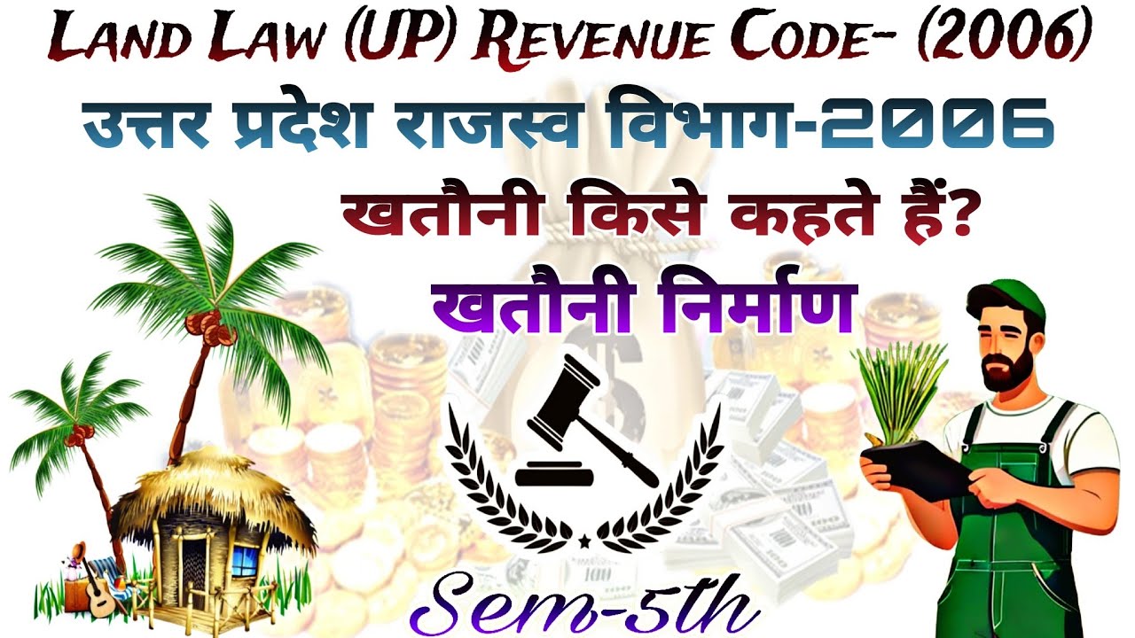 #खतौनी किसे कहते हैं? #Land law #UP #Revenue Code-(2006) #llb #ballb #LLM #education #ccsu