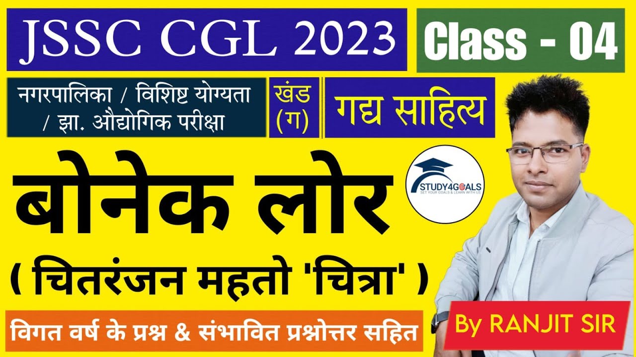 Bonek Lor // बोनेक लोर कहानी !! JSSC CGL 2023  Khortha Class - 04 !! By- Ranjit Sir !! S4G 🎯🏆