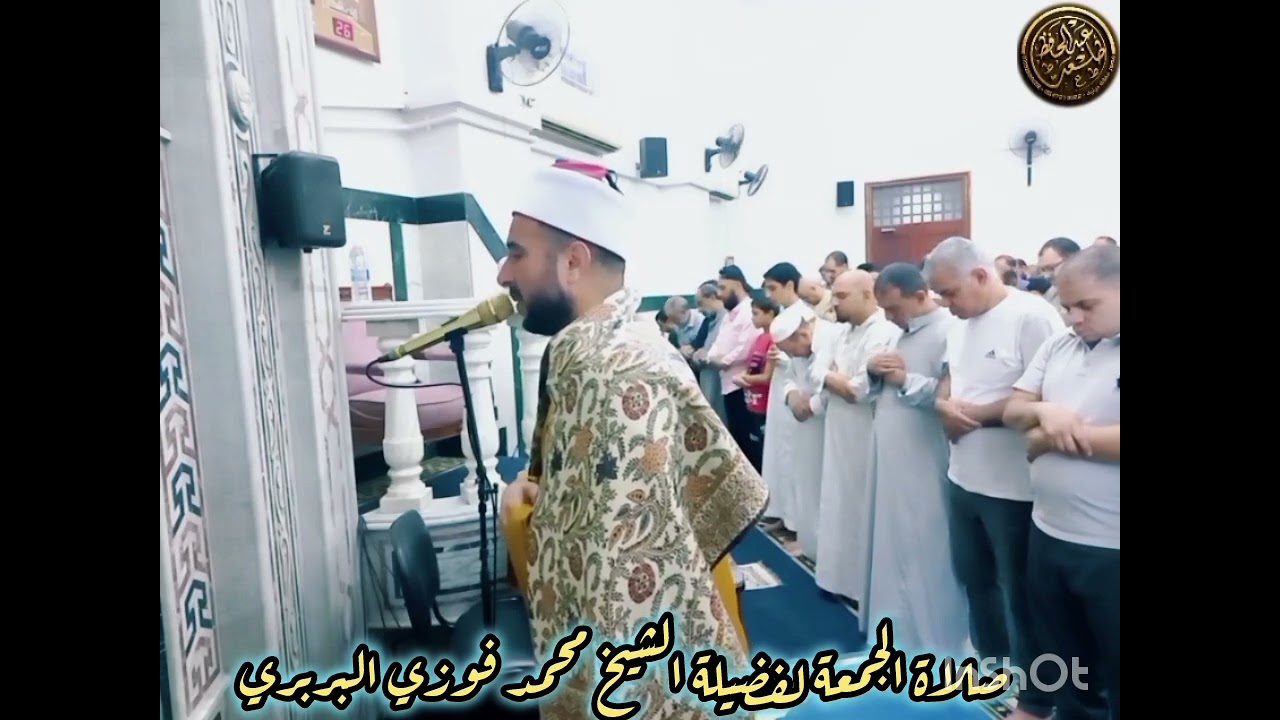 #صلاةـالجمعة لفضيلة الشيخ محمد فوزي البربري إمام القبلة بالجامع الأزهر الشريف 